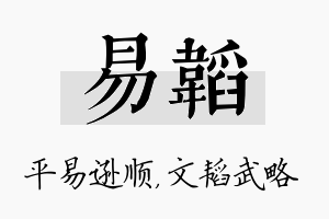 易韬名字的寓意及含义