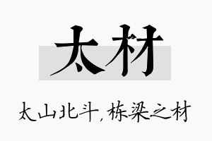 太材名字的寓意及含义