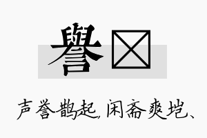 誉垲名字的寓意及含义