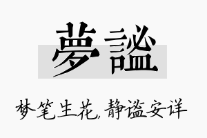 梦谧名字的寓意及含义