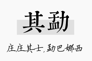 其勐名字的寓意及含义