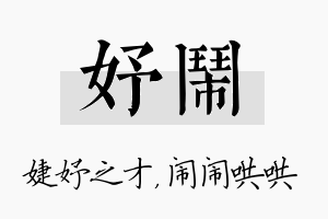 妤闹名字的寓意及含义