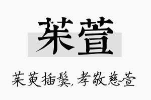 茱萱名字的寓意及含义