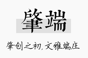 肇端名字的寓意及含义