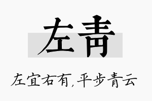 左青名字的寓意及含义