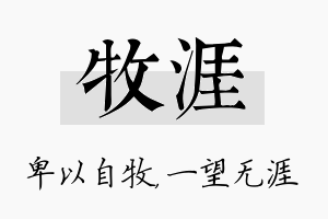 牧涯名字的寓意及含义