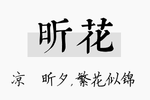 昕花名字的寓意及含义