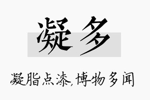 凝多名字的寓意及含义