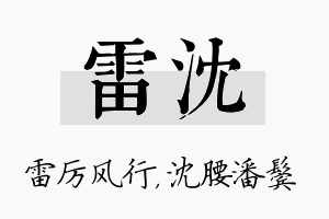 雷沈名字的寓意及含义