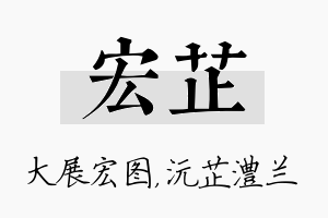 宏芷名字的寓意及含义