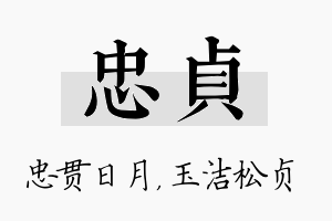 忠贞名字的寓意及含义