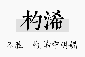 杓浠名字的寓意及含义