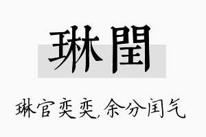 琳闰名字的寓意及含义