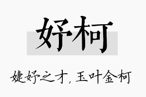 妤柯名字的寓意及含义