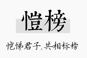 恺榜名字的寓意及含义