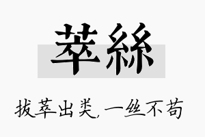 萃丝名字的寓意及含义