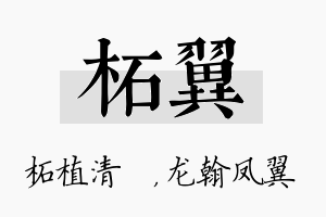 柘翼名字的寓意及含义