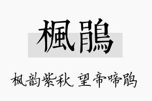 枫鹃名字的寓意及含义