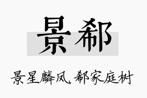 景郗名字的寓意及含义