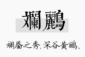 斓鹂名字的寓意及含义