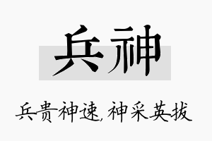 兵神名字的寓意及含义