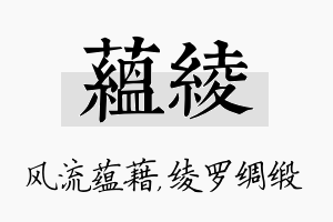 蕴绫名字的寓意及含义