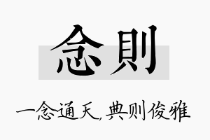 念则名字的寓意及含义