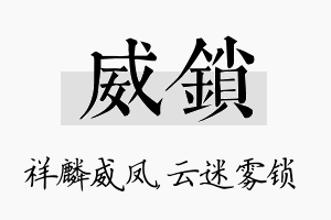 威锁名字的寓意及含义