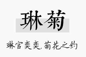 琳菊名字的寓意及含义