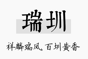 瑞圳名字的寓意及含义