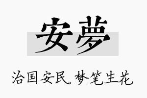 安梦名字的寓意及含义