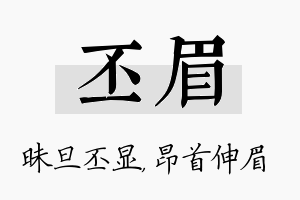 丕眉名字的寓意及含义