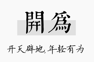 开为名字的寓意及含义