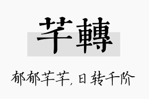 芊转名字的寓意及含义