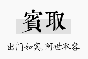 宾取名字的寓意及含义