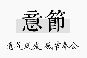 意节名字的寓意及含义