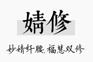 婧修名字的寓意及含义