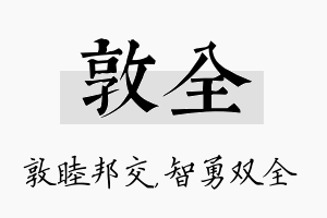 敦全名字的寓意及含义