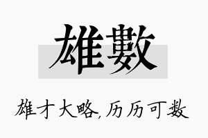 雄数名字的寓意及含义