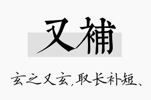 又补名字的寓意及含义