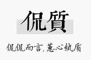 侃质名字的寓意及含义