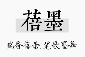 蓓墨名字的寓意及含义