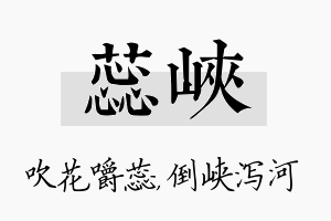 蕊峡名字的寓意及含义