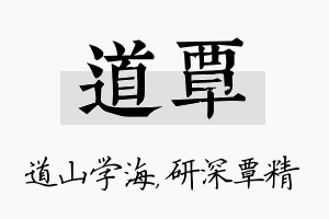 道覃名字的寓意及含义