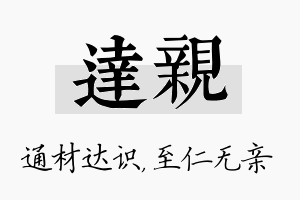 达亲名字的寓意及含义