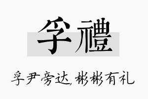 孚礼名字的寓意及含义