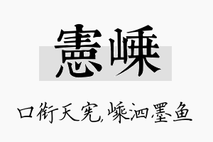 宪嵊名字的寓意及含义