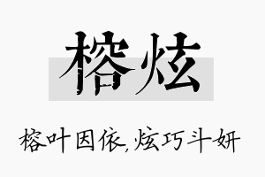 榕炫名字的寓意及含义