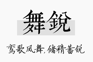 舞锐名字的寓意及含义