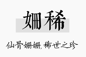 姗稀名字的寓意及含义